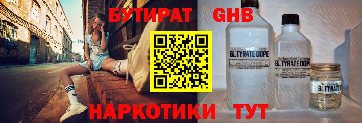 Бутират бутандиол Каменск-Шахтинский