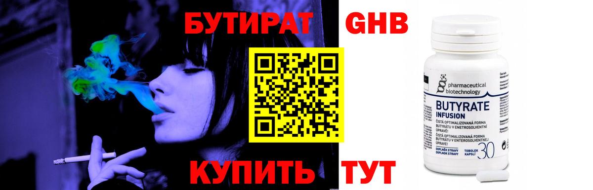 БУТИРАТ BDO  Вход с VPN  Каменск-Шахтинский 