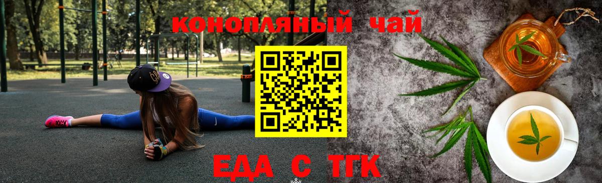 Печенье с ТГК марихуана  Вход с VPN  Каменск-Шахтинский 
