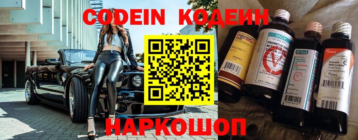 Кодеин Purple Drank Каменск-Шахтинский