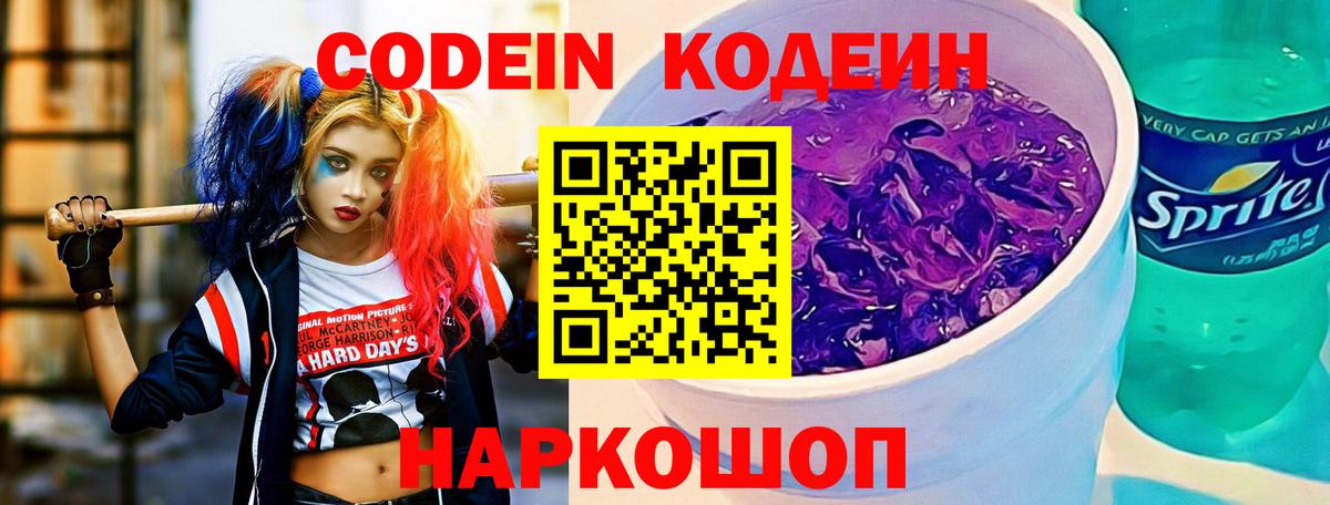 Кодеиновый сироп Lean напиток Lean (лин)  Вход с VPN  Каменск-Шахтинский 