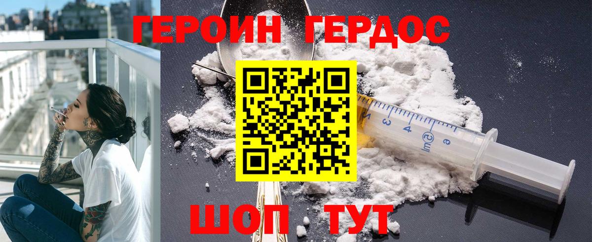 ГЕРОИН Heroin Каменск-Шахтинский