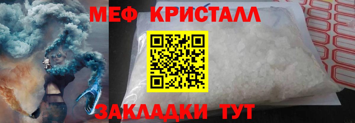 МЕФ кристаллы Каменск-Шахтинский