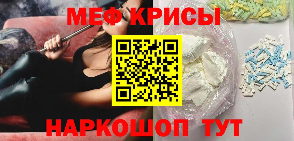 Меф  МЯУ-МЯУ кристаллы  Вход с VPN  Каменск-Шахтинский  Мефедрон mephedrone 