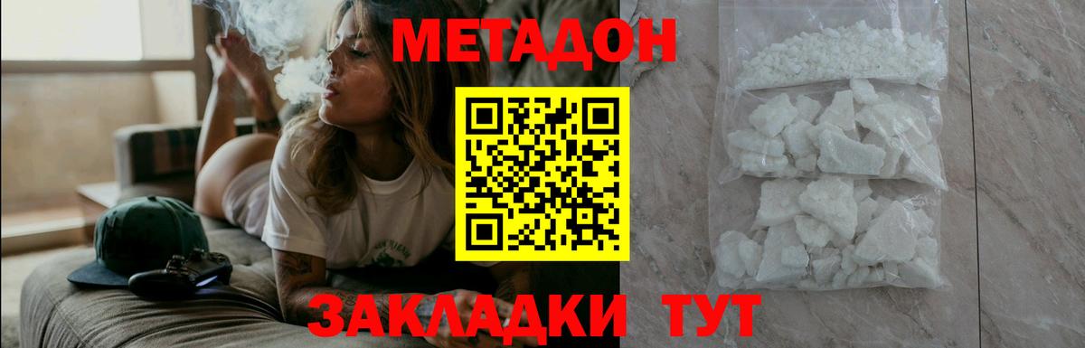 Метадон methadone Каменск-Шахтинский