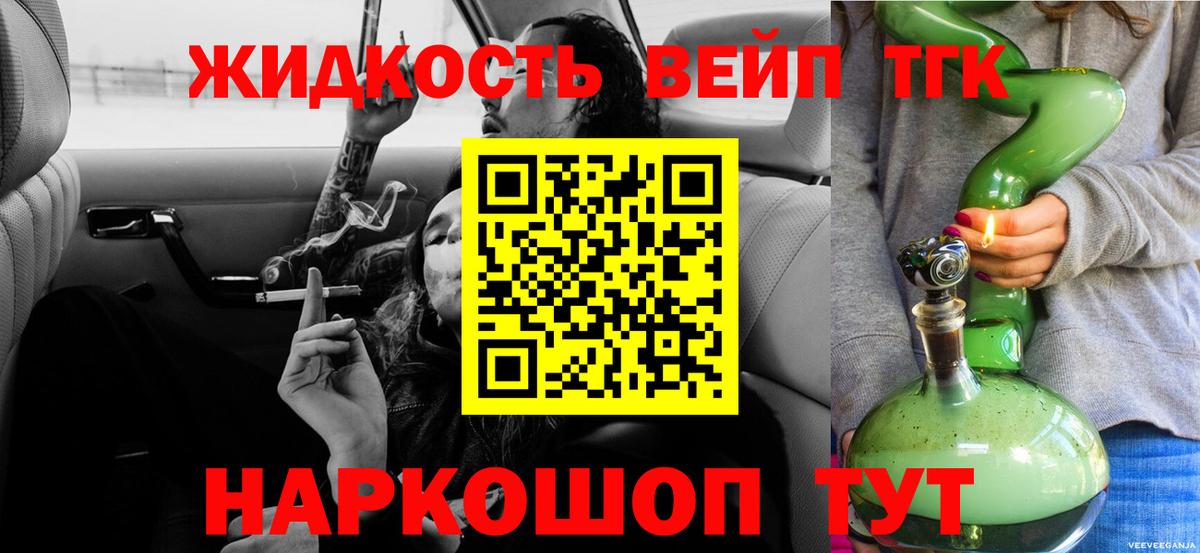 Дистиллят ТГК вейп с тгк  Вход с VPN  Каменск-Шахтинский 