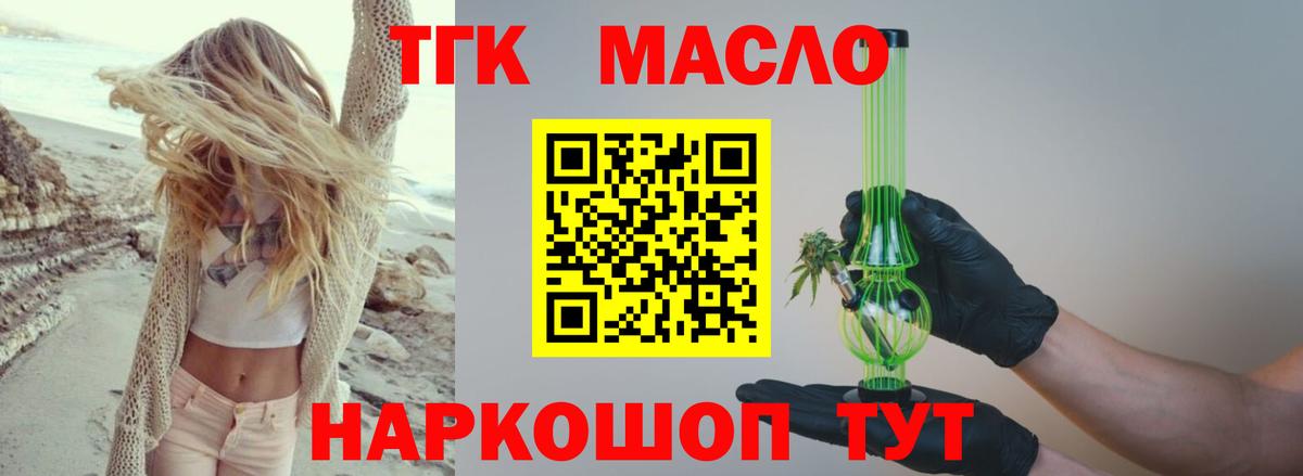 ТГК гашишное масло Каменск-Шахтинский